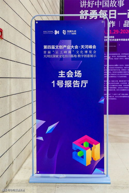 首屆 云上嶺南 文化博覽會(huì)與第四屆文創(chuàng)產(chǎn)業(yè)大會(huì) 天河峰會(huì)開(kāi)幕